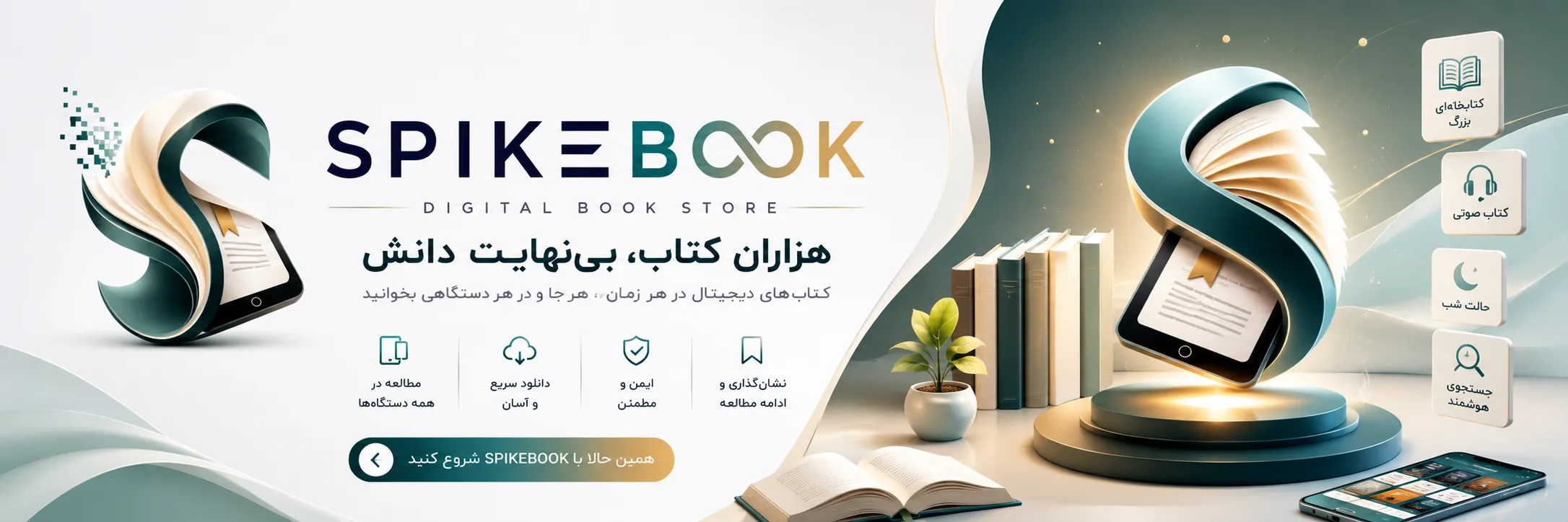 بهترین مکان برای خرید کتاب دیجیتال